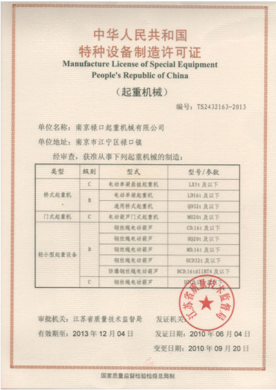 特種設備制造許可證